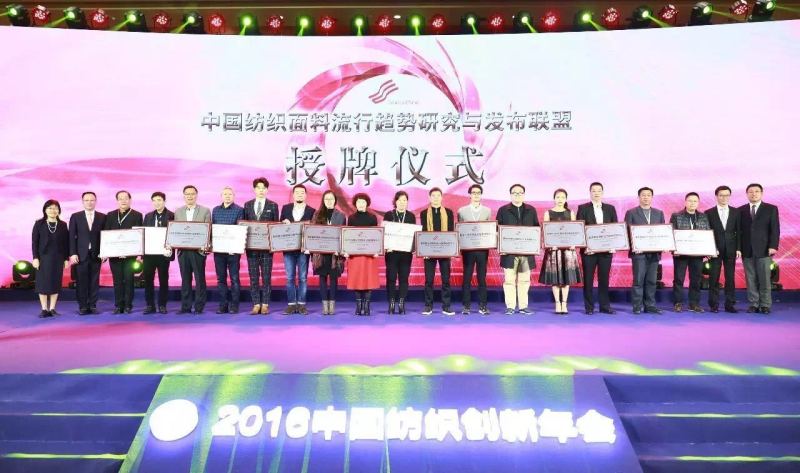 中國紡織面料流行趨勢研究與發布聯盟.jpg 中國紡織面料流行趨勢研究與發布聯盟.jpg